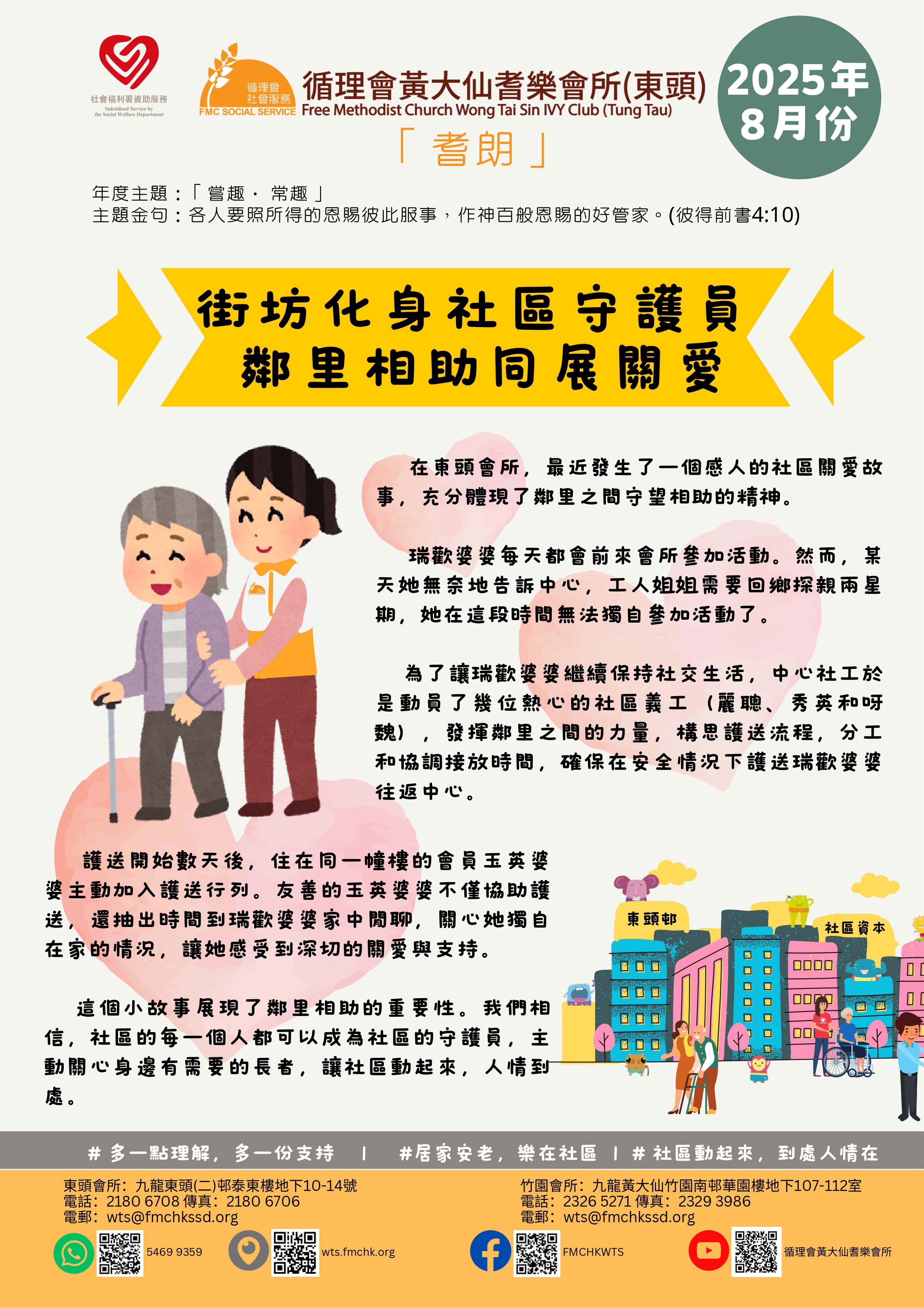 2025 AUG Newsletter (Tung Tau)